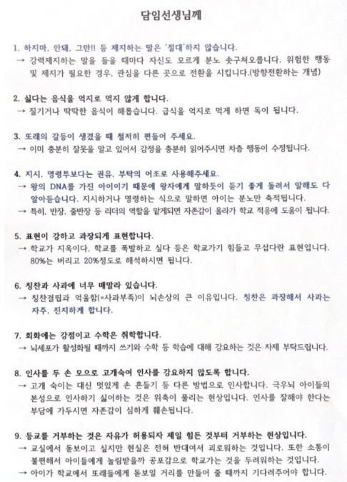 대전의 한 학교에서 근무 중인 교육부 소속 5급 사무관 A씨가 담임교사 B씨의 후임교사에게 보낸 편지. 전국초등교사노동조합 제공