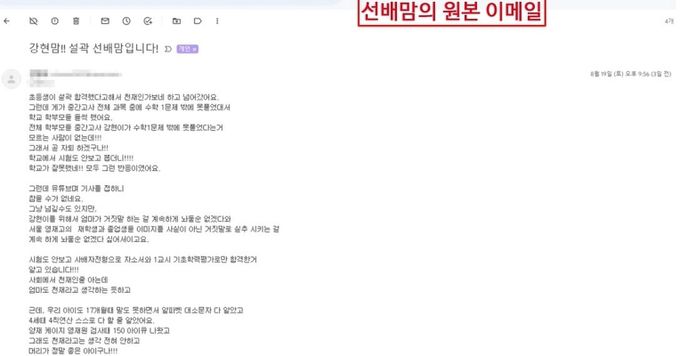백 군의 아버지 백씨가 공개한 원본 이메일. 유튜브 채널 '백강현' 캡처