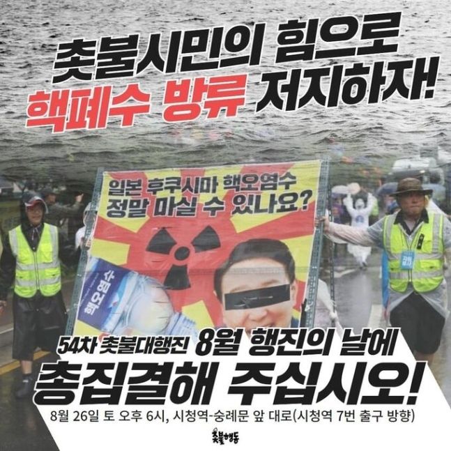 사진=촛불행동 SNS 갈무리