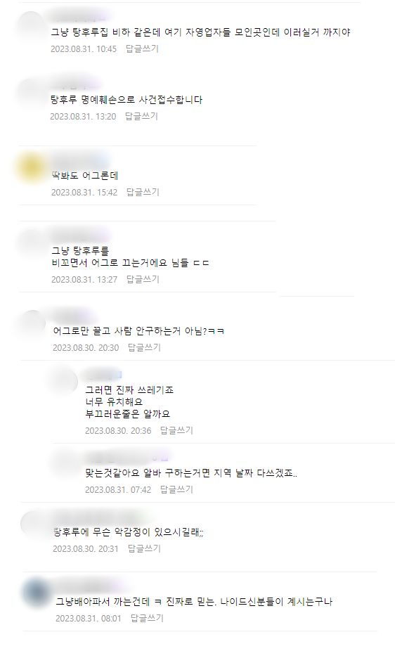 탕후루 매장 줄서기 알바 구인 공고가 진짜가 아니라고 말하는 누리꾼들.