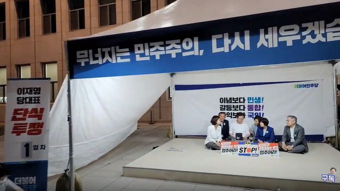 지난달 31일 서울 여의도 국회 본청 앞에 마련된 이재명 더불어민주당 대표의 단식 투쟁 현장에 같은 당 최강욱 의원 등이 함께하고 있다. 이재명 더불어민주당 대표 유튜브 채널 영상 캡처