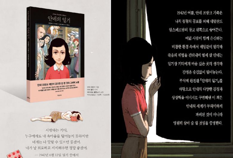 한국어로 번역 출간된 ‘안네의 일기’. 교보문고 캡처