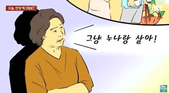 JTBC ‘사건반장’ 캡처