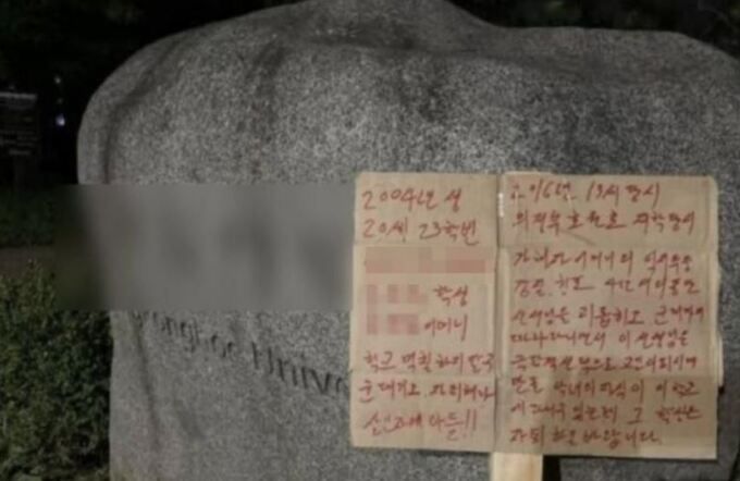 A씨의 아들 B씨가 다니는 것으로 알려진 대학교 앞에 등장한 대자보. 온라인커뮤니티 갈무리