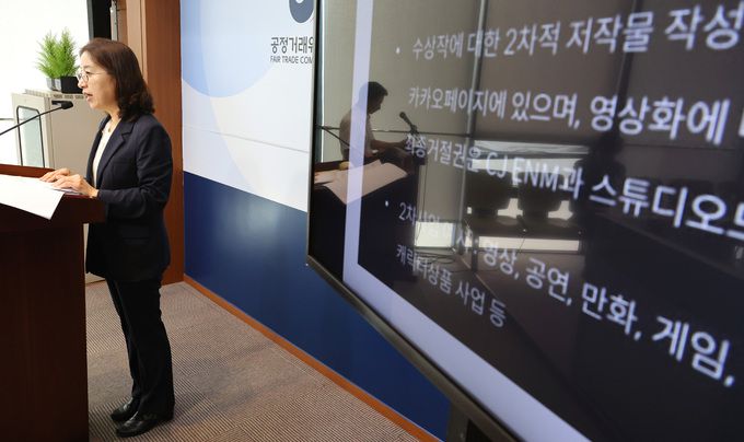 구성림 공정거래위원회 지식산업감시과장이 지난 22일 세종시 정부세종청사에서 (주)카카오엔터테인먼트가 웹소설 공모전을 진행하면서 거래상 우월적 지위를 이용해 당선작가들과 2차적 저작물 작성권을 제한하는 불공정 계약 체결 행위에 대해 시정명령과 함께 과징금 5억 4천만원을 부과하기로 결정했다며 관련 내용을 설명하고 있다.    연합뉴스