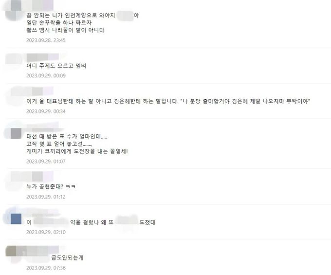 내년 국회의원 총선거에서의 ‘분당갑 맞대결’을 제안한 안철수 국민의힘 의원에게 이재명 더불어민주당 대표 지지자들의 조롱이 쏟아졌다. 이재명 대표 지지자 온라인 커뮤니티 캡처