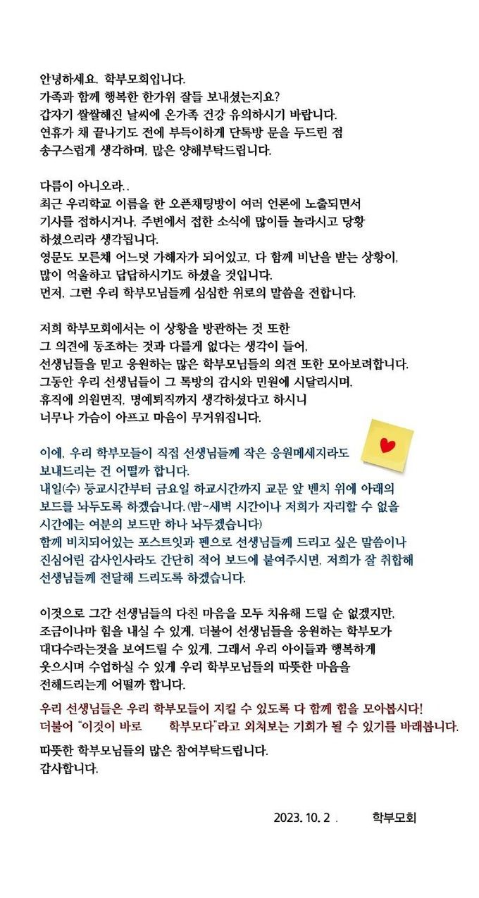 지난 2일에 올라온 A초 학부모회 공지. 온라인 커뮤니티 갈무리
