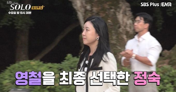ENA PLAY·SBS Plus 연애 예능 프로그램 ‘나는솔로’ 캡처
