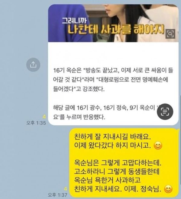 영숙이 공개한 메시지. 영숙 인스타그램 캡처