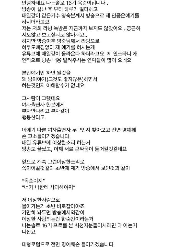 옥순이 올린 게시글 전문. 옥순 인스타그램 캡처