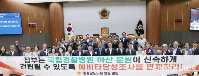 충남도의회가 지난 9월 20일 국립경찰병원 분원, 신속한 아산 건립을 위한 예비타당성조사 면제 촉구건의안을 채택했다.