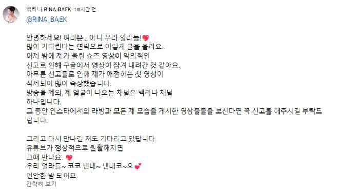 영숙이 유튜브 커뮤니티에 남긴 공지 전문.