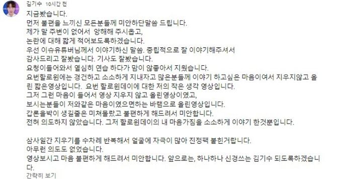 김기수 유튜브 채널 캡처