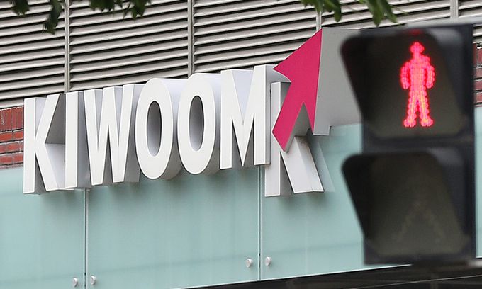 서울 영등포구 여의도 키움증권 본사 모습. 뉴스1