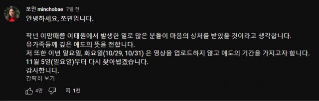 유튜브 ‘쪼민’ 채널 커뮤니티 캡처