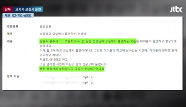 초등학교 교내에서 전자담배를 피운 교사에 대한 학부모 민원. JTBC 보도화면 갈무리