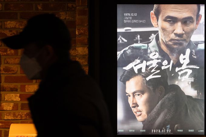 서울시내 한 영화관에 '서울의 봄' 상영안내 포스터가 붙어 있다. 뉴스1