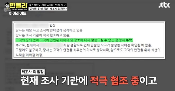JTBC ‘한문철의 블랙박스 리뷰 캡처