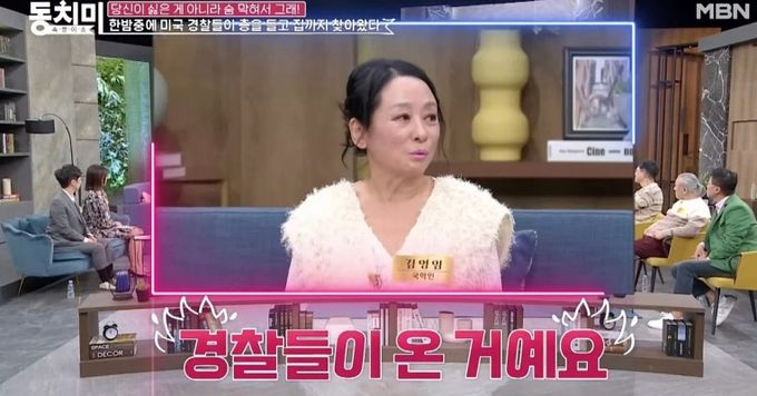 MBN ‘속풀이쇼 동치미’ 캡처