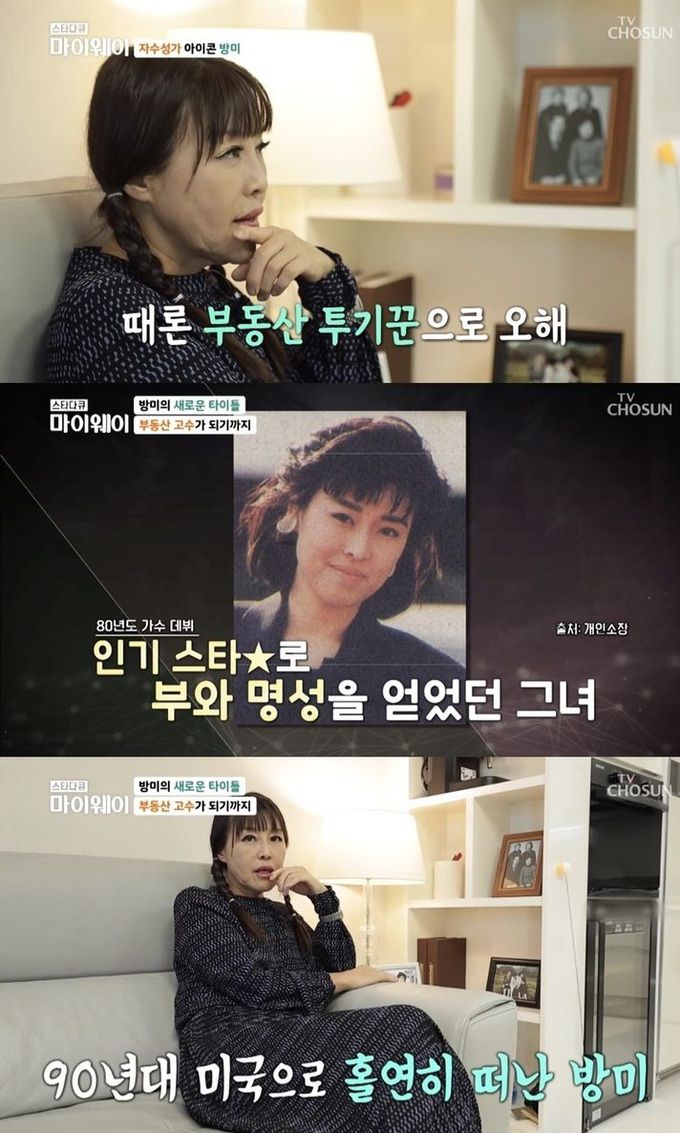 TV조선 ‘스타다큐 마이웨이’ 캡처