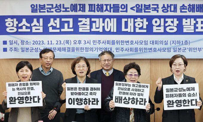 일본군 위안부 피해자 이용수 할머니(왼쪽 세 번째)를 비롯한 법률지원단 등 관계자들이 지난 11월 23일 서울 서초구 민주사회를 위한 변호사모임 사무실에서 열린 '항소심 선고 결과에 대한 입장 발표 기자회견'에서 구호를 외치고 있다. 뉴스1