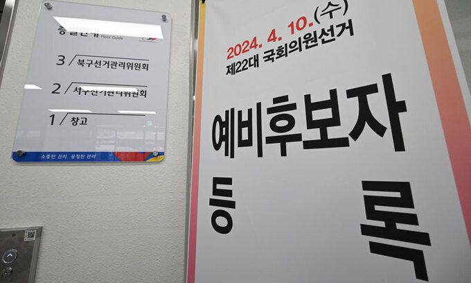 제22대 국회의원선거 예비후보자 등록이 시작된 지난 12일 광주 서구선거관리위원회 건물 안에 예비후보 등록을 알리는 안내문이 설치돼있다. 뉴시스