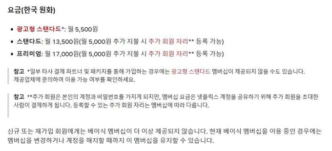 사진=넷플릭스코리아 홈페이지 화면 캡처