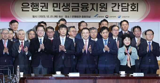 “2조원+α 지원” 김주현 금융위원장(앞줄 오른쪽 세 번째부터)과 조용병 은행연합회장, 이복현 금융감독원장이 21일 서울 중구 은행회관에서 열린 ‘은행권 민생금융지원 간담회’에서 은행장들과 기념 촬영을 하고 있다. 은행권은 자영업자·소상공인 등을 위한 ‘2조원+α’ 규모의 지원안을 발표했다. 뉴시스