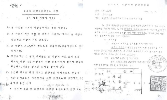 국보위 상임위원장 강조 사항 문건(왼쪽)과 전두환 전 대통령 직인이 찍힌 불량배 순화계획에 따른 부수처리 지침. 진실화해위 제공