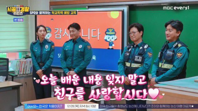 MBC에브리원 시골경찰 리턴즈2 중 캡처