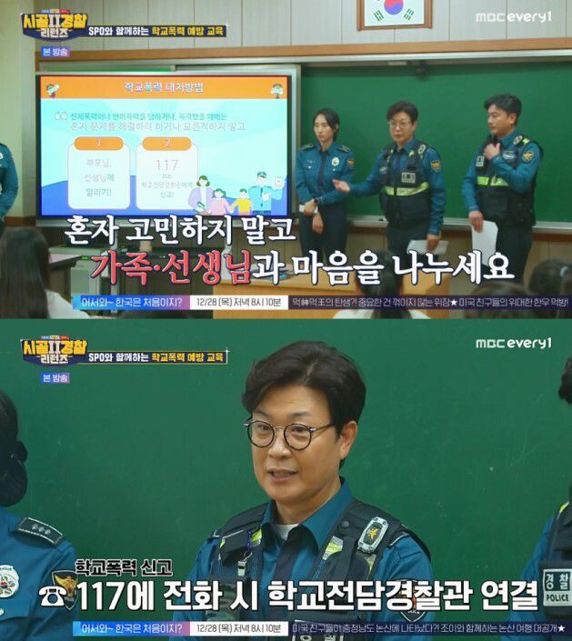 MBC에브리원 시골경찰 리턴즈2 중 캡처