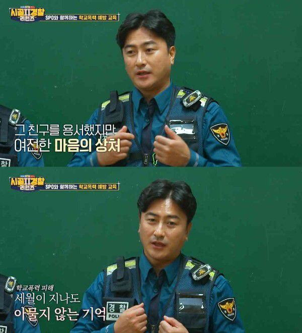 MBC에브리원 시골경찰 리턴즈2 중 캡처