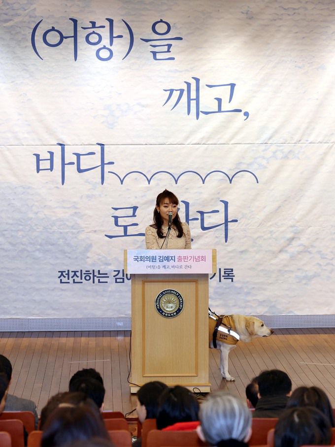 4일 김예지 국민의힘 의원의 ‘(어항)을 깨고 바다로 간다' 출판기념회에서 김 의원이 인사말을 하고 있다. 뉴시스