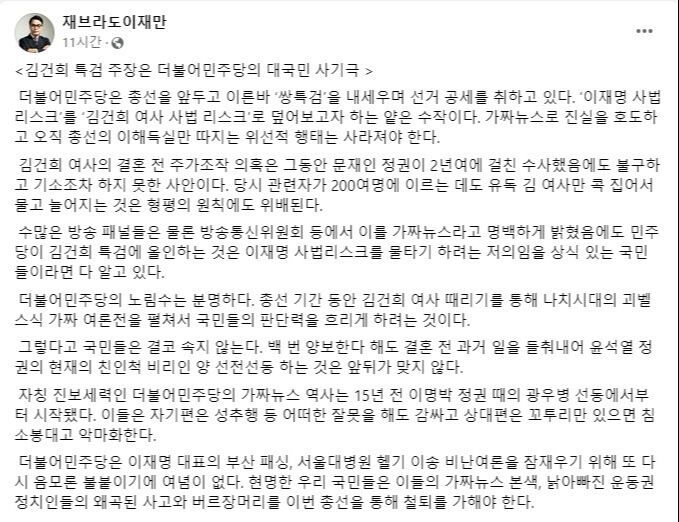 이재만 전 자유한국당 최고위원 페이스북 캡처
