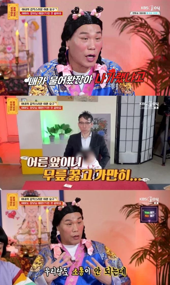 KBS JOY ‘무엇이든 물어보살’ 캡처