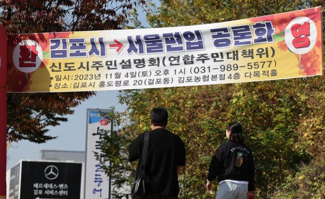 경기도 김포시의 한 거리에 관련 현수막이 게시돼 있다. 뉴시스