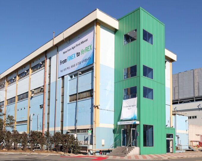 수소환원제철 개발센터 전경.