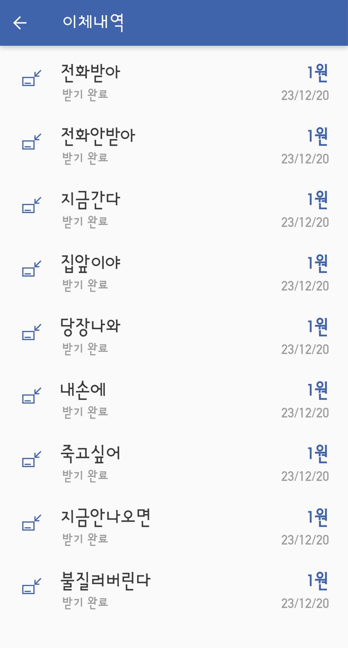 서울시가 스토킹 추가 피해를 차단한 사례 중 앱으로 1원씩 송금하며 스토킹하는 장면. 서울시 제공