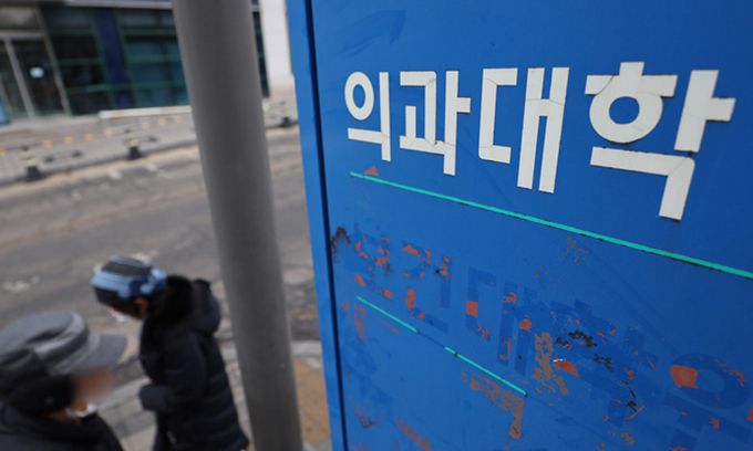 6일 서울 시내 한 의과대학 앞. 정부가 내년 대학입시의 의과대학 입학 정원을 2000명 늘리기로 했다. 연합뉴스