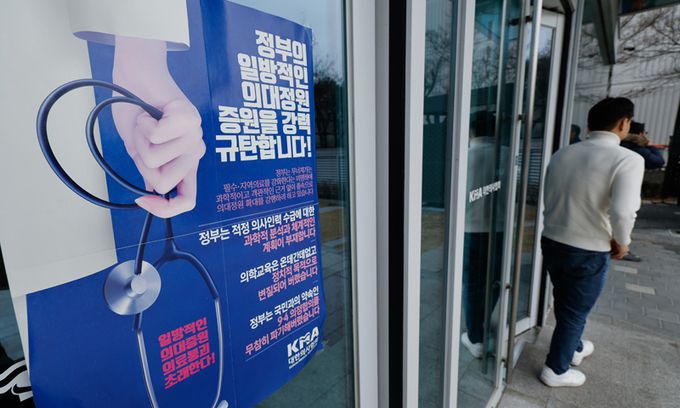 2025학년도 의대 증원규모 정부 발표를 앞둔 6일 서울 용산구 대한의사협회에 규탄 포스터가 붙어 있다. 뉴스1