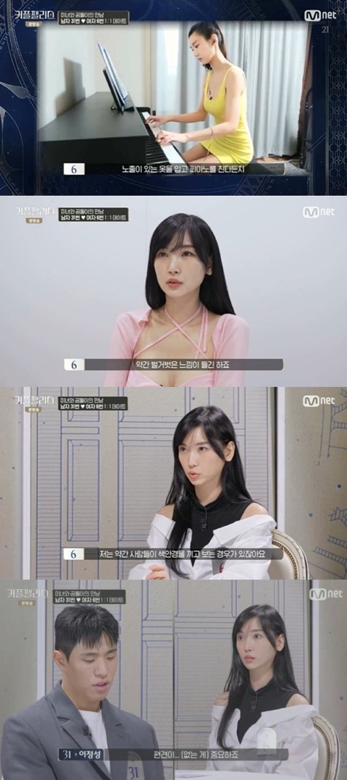 Mnet ‘커플팰리스’ 캡처