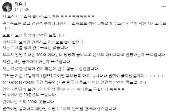 최서원(개명 전 최순실) 씨의 딸 정유라 씨가 안민석 더불어민주당 의원의 낙선 운동에 나서겠다고 밝혔다. 페이스북