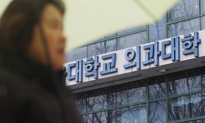 21일 서울의 한 의과대학 부속 건물 모습. 뉴스1