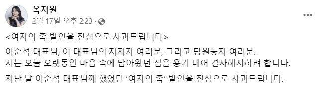 국민의힘 중앙여성위원회 부위원장 출신 옥지원씨가 지난 17일 자신의 사회관계망서비스(SNS)에 올린 글의 일부. 옥지원씨 페이스북 캡처