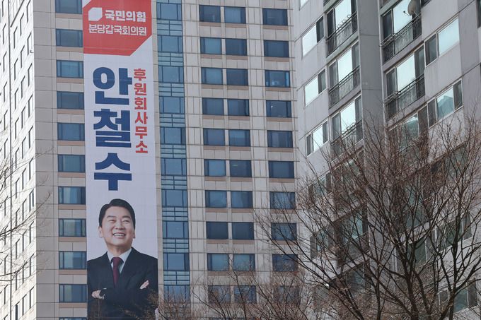 27일 경기 성남시 분당구 국민의힘 안철수 의원 후원회 사무소 외벽에 안철수 의원 사진이 들어간 현수막이 걸려 있다.  성남=남정탁 기자