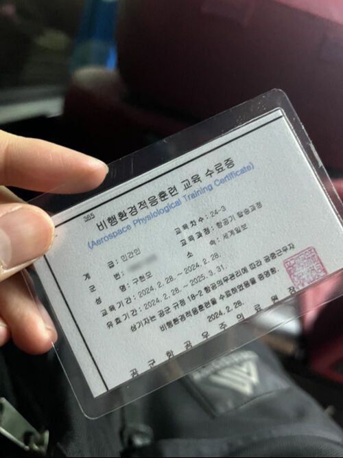 지난달 28일 실시한 공군 비행환경적응훈련에 모두 통과해 받은 수료증