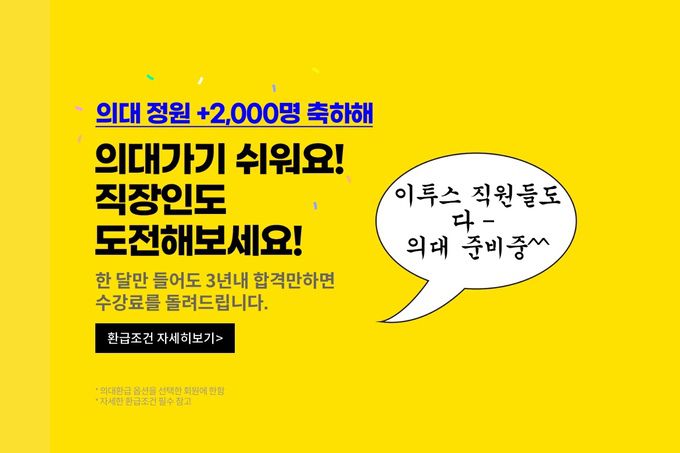 4일 입시 사이트 이투스 홍보 페이지 갈무리.