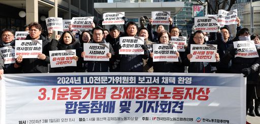 지난 1일 서울 용산구 용산역 광장 강제징용노동자상앞에서 열린 2024년 ILO전문가위원회 보고서 채택 환영 3.1운동 기념 강제징용노동자상 함동 참배 및 공동기자회견에서 양경수 민주노총 위원장과 강석윤 한국노총 상임부위원장 등 참석자들이 구호를 외치고있다. 뉴스1