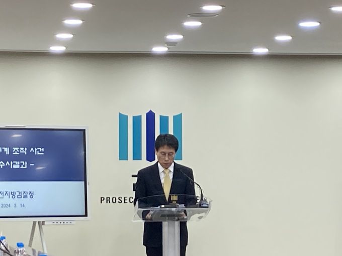 서정식 대전지검 차장검사가 14일 문재인 정부의 집값 통계조작 의혹 수사결과를 발표하고 있다. 강은선 기자