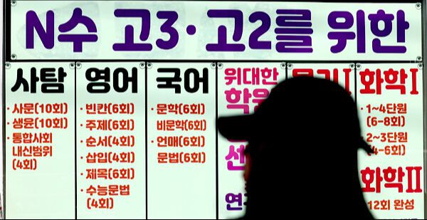 서울 강남구 대치동 학원가에 위치한 한 학원 앞으로 학생이 지나가고 있다. 뉴시스